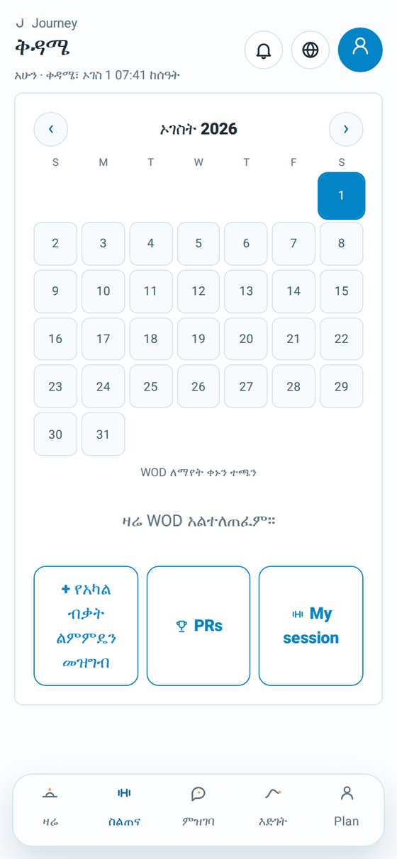የJourney የስልጠና ገፅ ከዕለቱ WOD ጋር