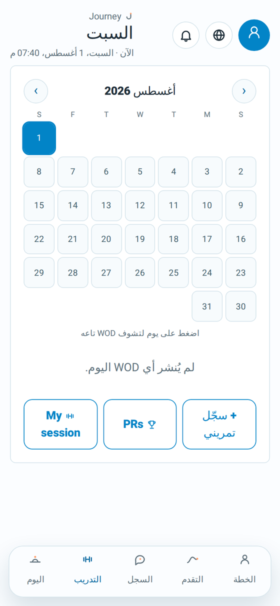 شاشة التدريب في Journey مع WOD اليوم