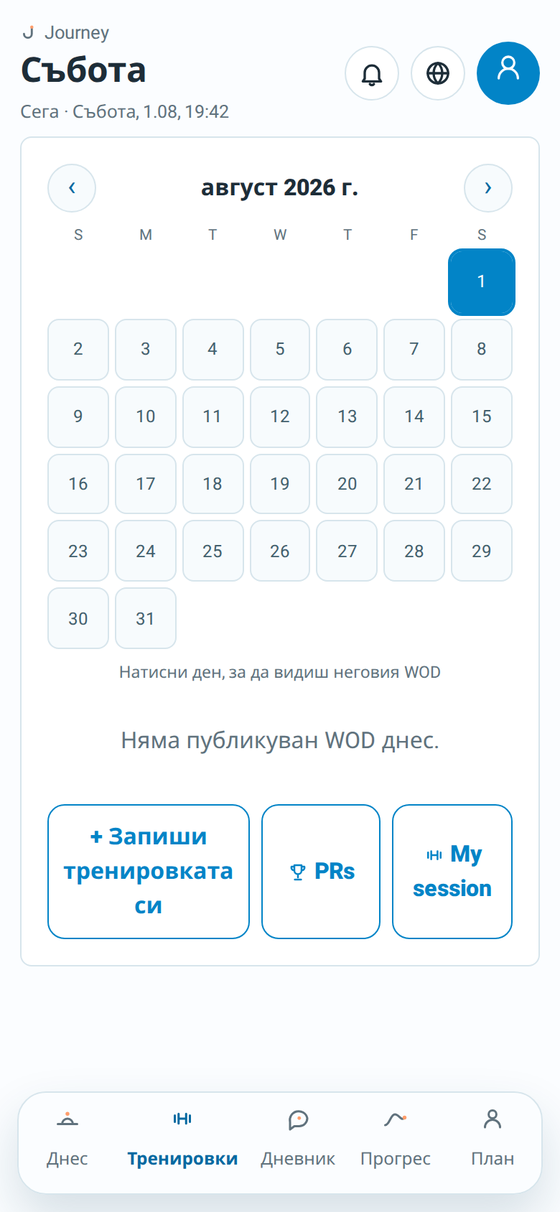 Екранът за тренировки на Journey с дневния WOD