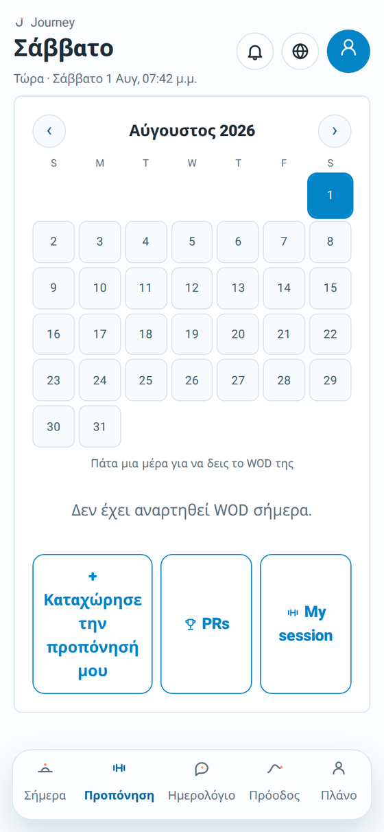 Η οθόνη προπόνησης του Journey με το καθημερινό WOD