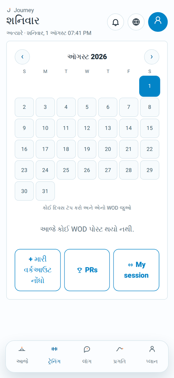 Journey ની ટ્રેનિંગ સ્ક્રીન, જેમાં રોજનો WOD દેખાય છે
