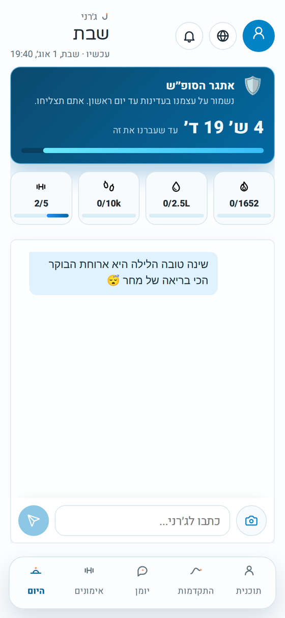 מסך היום של ג׳רני עם יומן הארוחות