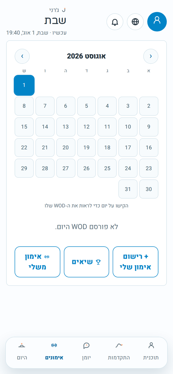 מסך האימון של ג׳רני עם ה-WOD היומי