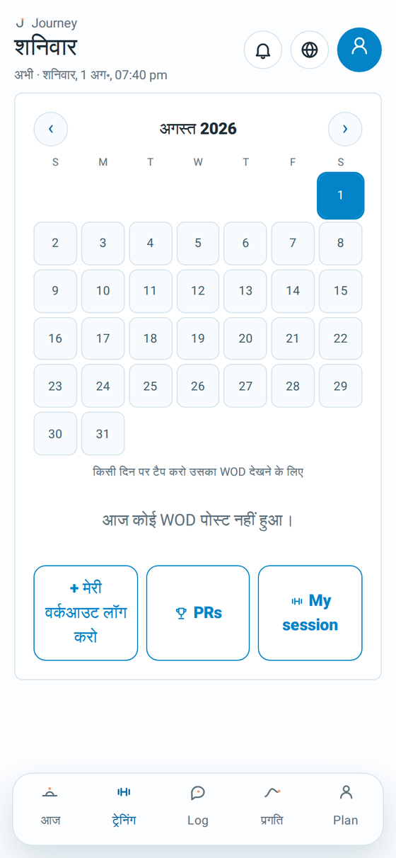 Journey की ट्रेनिंग स्क्रीन, जिसमें रोज़ का WOD दिख रहा है