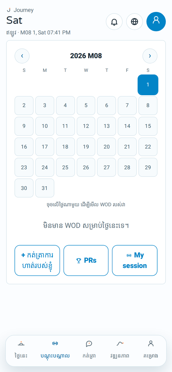 អេក្រង់ហាត់ប្រាណរបស់ Journey បង្ហាញ WOD ប្រចាំថ្ងៃ