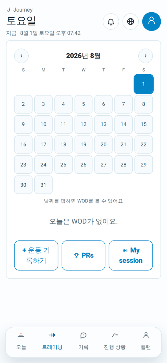 오늘의 WOD가 보이는 Journey 트레이닝 화면