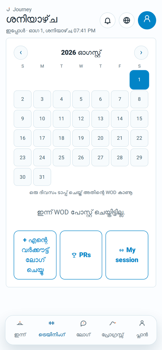 ദിവസത്തെ WOD കാണിക്കുന്ന Journey-യുടെ ട്രെയിനിംഗ് സ്ക്രീൻ