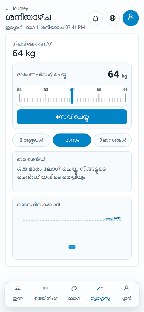 വെയ്റ്റ് ട്രെൻഡ് കാണിക്കുന്ന Journey-യുടെ പ്രോഗ്രസ് സ്ക്രീൻ