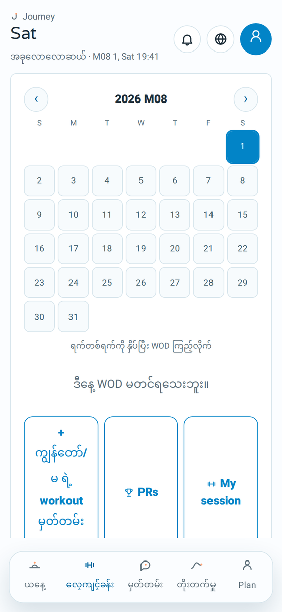 Journey ရဲ့ နေ့စဉ် WOD ပါဝင်တဲ့ လေ့ကျင့်ရေးစာမျက်နှာ