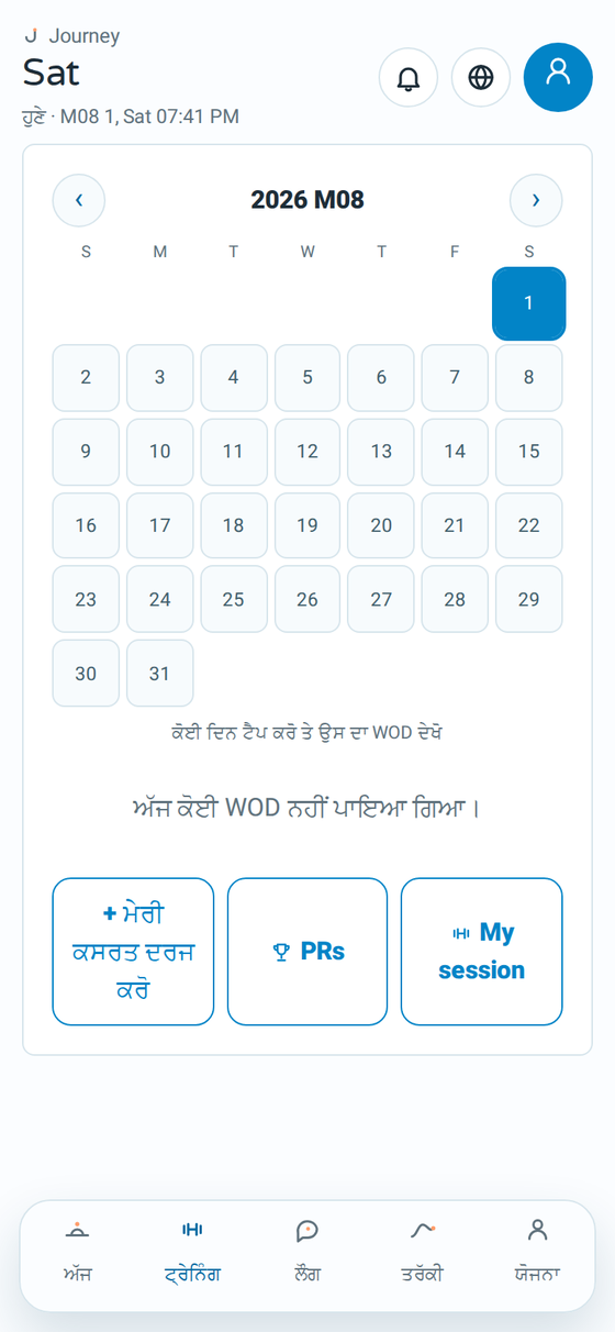 ਰੋਜ਼ਾਨਾ WOD ਦੇ ਨਾਲ Journey ਦੀ ਟ੍ਰੇਨਿੰਗ ਸਕਰੀਨ