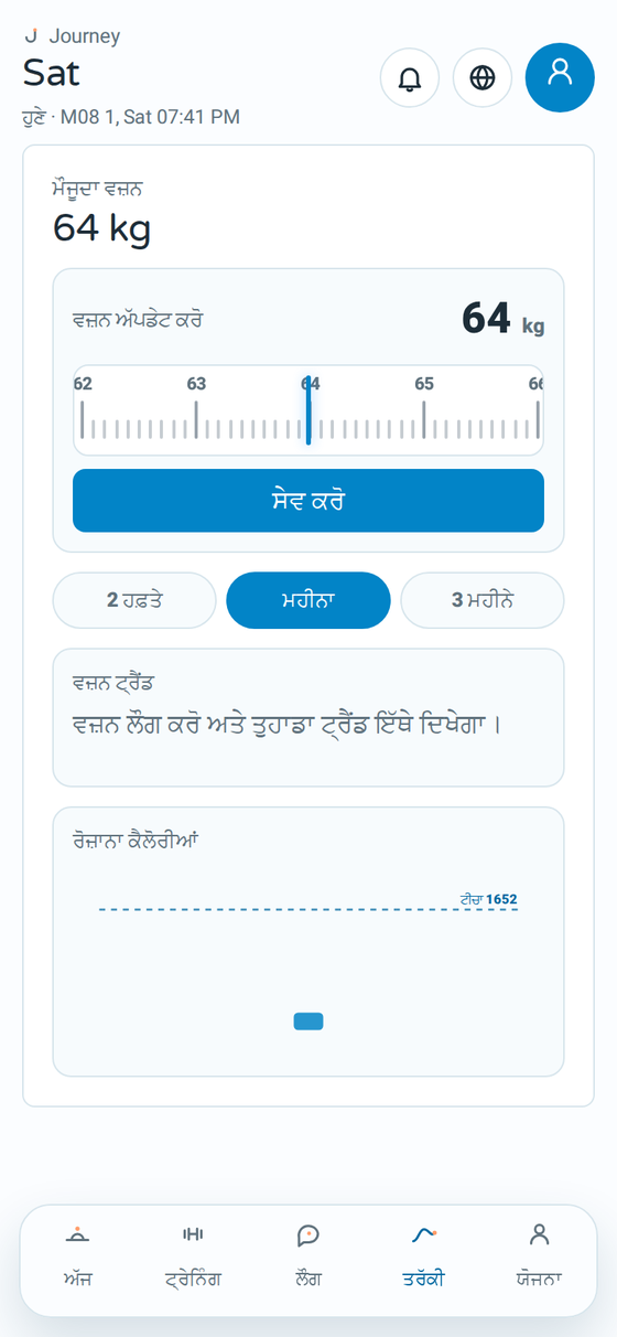 ਵਜ਼ਨ ਦੇ ਟ੍ਰੈਂਡ ਦੇ ਨਾਲ Journey ਦੀ ਪ੍ਰੋਗ੍ਰੈਸ ਸਕਰੀਨ