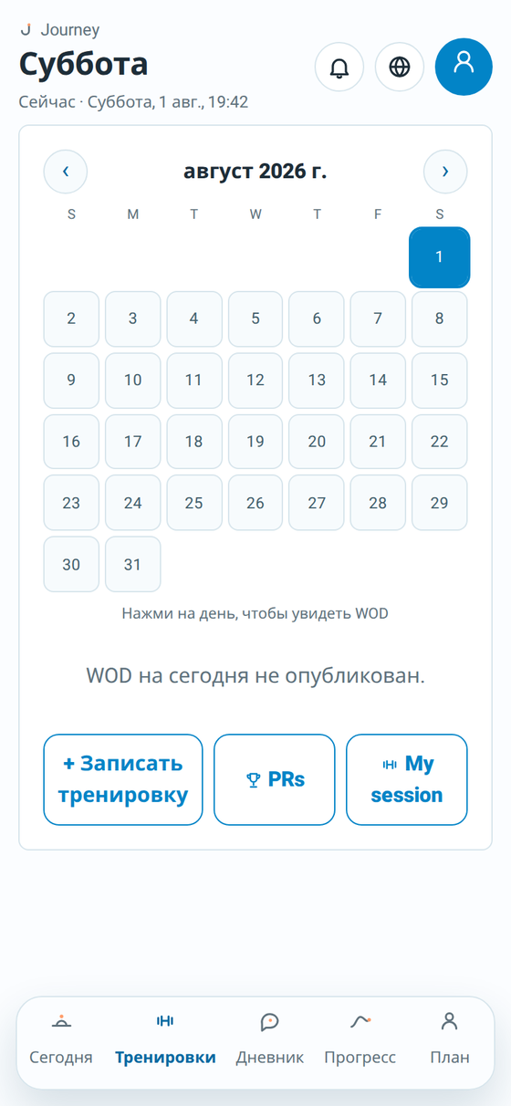 Экран тренировок Journey с WOD дня