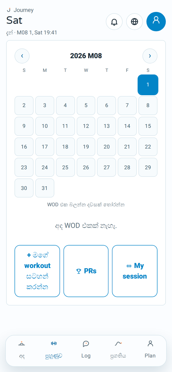 Journey හි training screen එක, අද WOD එකත් සමගින්