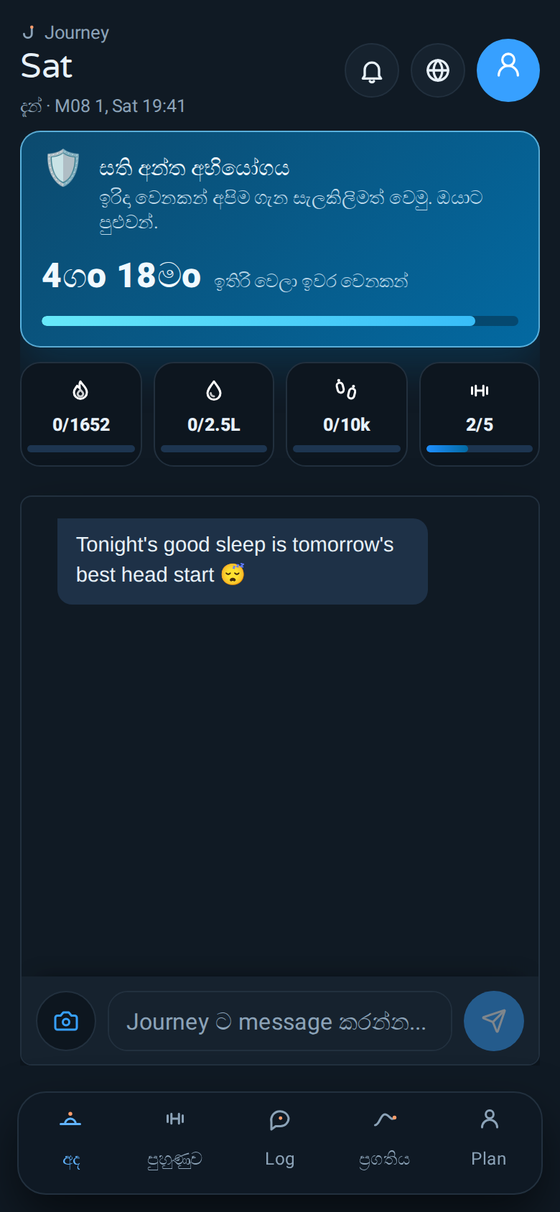 Journey හි Today screen එක, dark mode වලින්