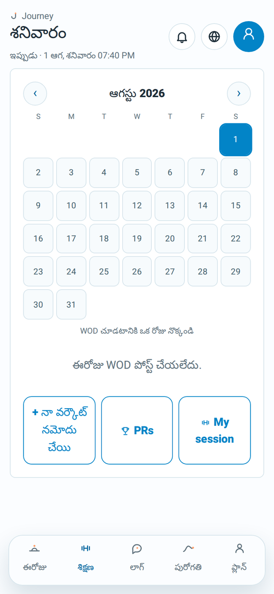 రోజువారీ WOD చూపిస్తున్న Journey ట్రైనింగ్ స్క్రీన్