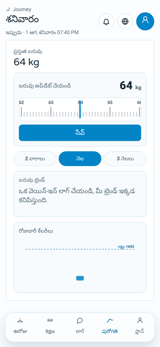 వెయిట్ ట్రెండ్‌తో ఉన్న Journey ప్రోగ్రెస్ స్క్రీన్