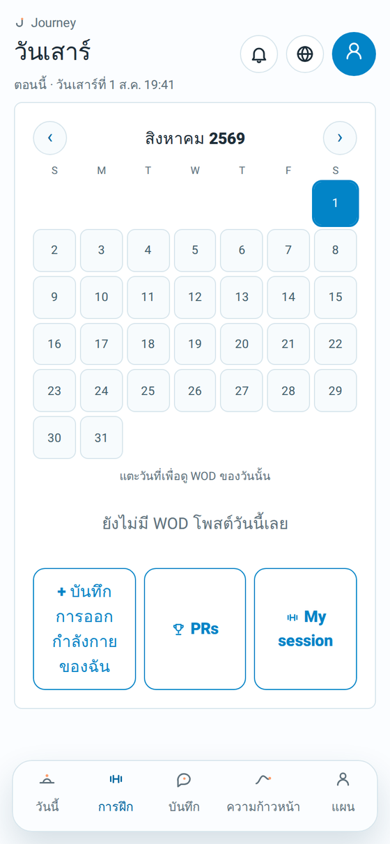 หน้าจอเทรนนิ่งของ Journey พร้อม WOD ประจำวัน