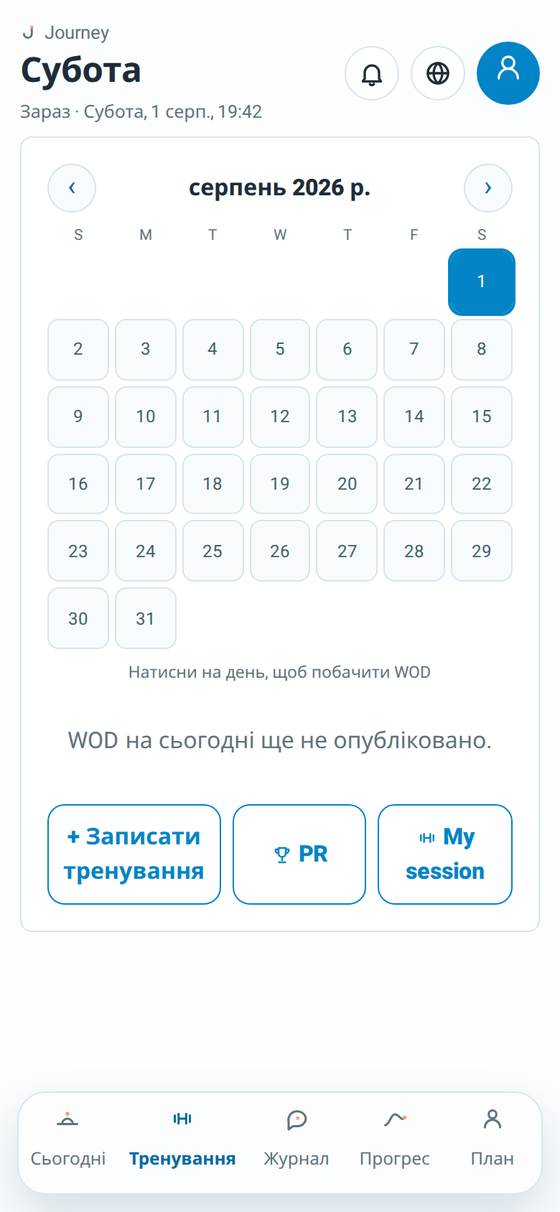 Екран тренувань Journey з WOD дня