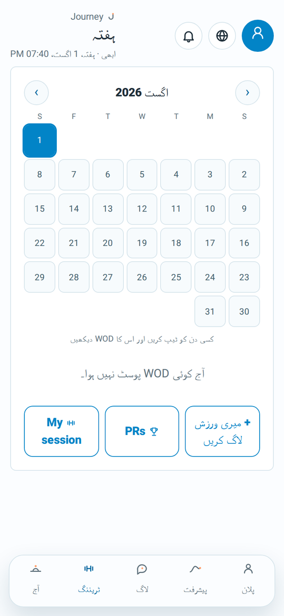 Journey کی ٹریننگ سکرین، روزانہ کے WOD کے ساتھ