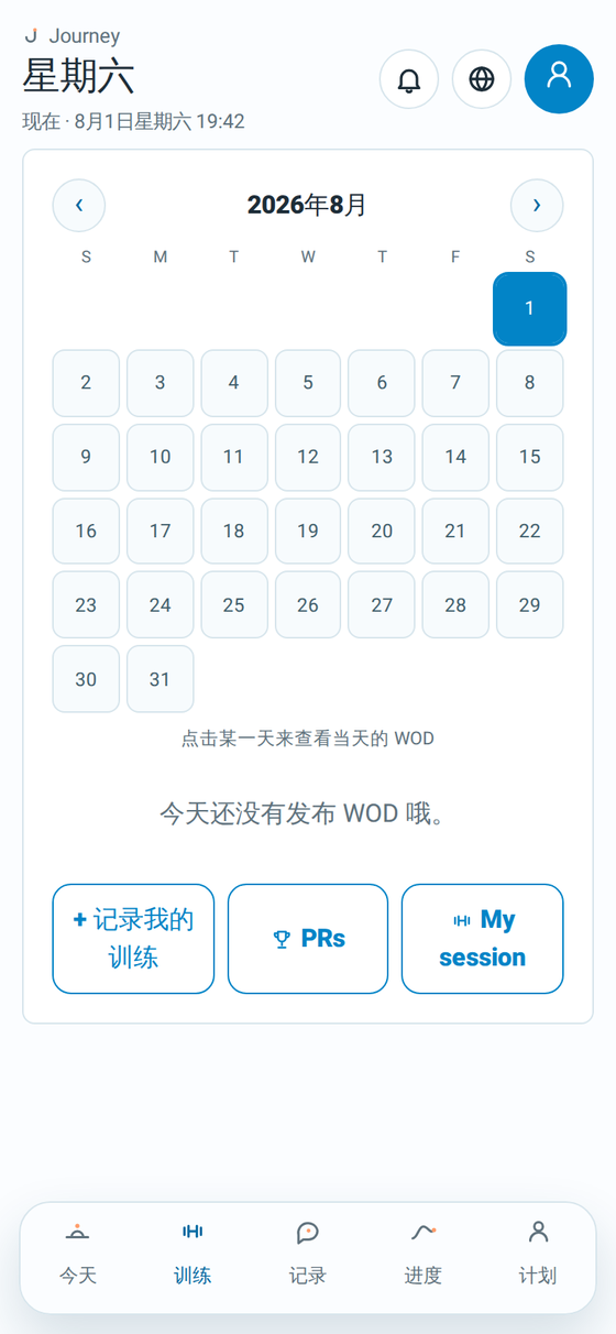 Journey训练页面,显示每日WOD