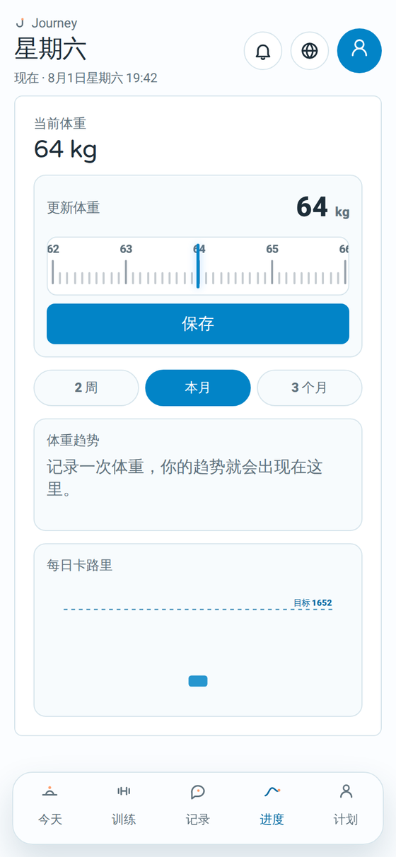 Journey进度页面,显示体重趋势